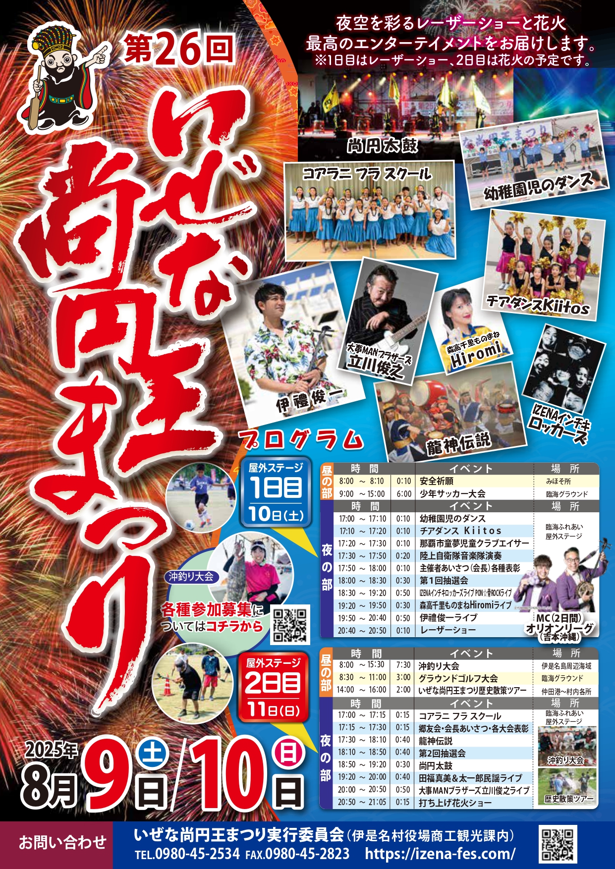 いぜな尚円王まつりPDF(拡大)